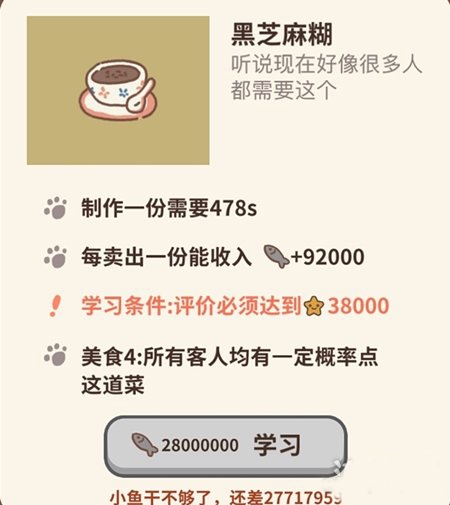 动物餐厅黑芝麻糊图片