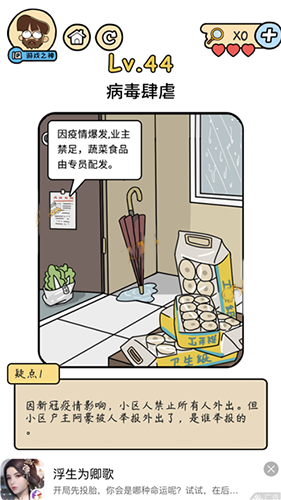 脑洞大大大脑洞侦探社第44关