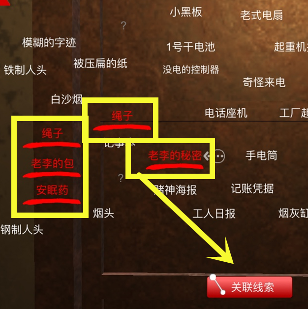 孙美琪疑案DLC王爱国我被老李绑架线索