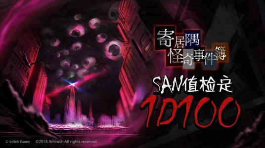 寄居隅怪奇事件簿第二章怎么论证