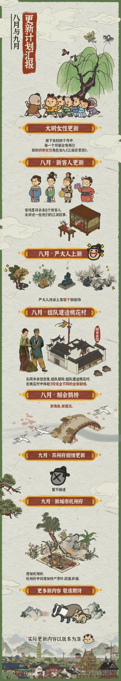 江南百景图1