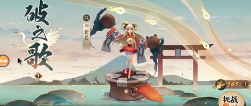 <a href=https://www.56xz.com/game/yys.html target=_blank class=infotextkey>阴阳师</a>破之歌50层图