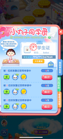 天天爱消除图