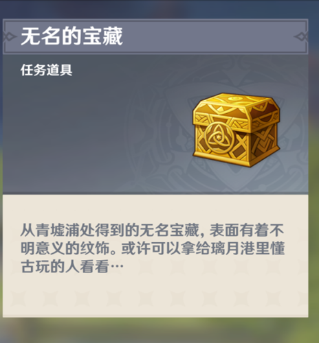 原神遁玉陵无名的宝藏图