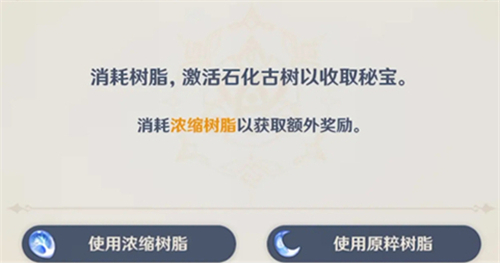 原神浓缩树脂有什么用2