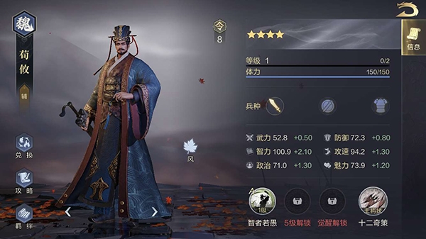 鸿图之下荀攸图片