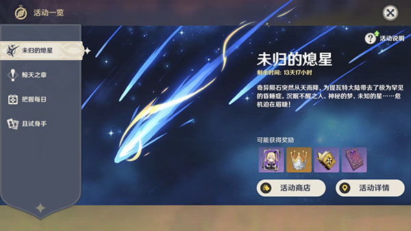 原神诡梦之星图