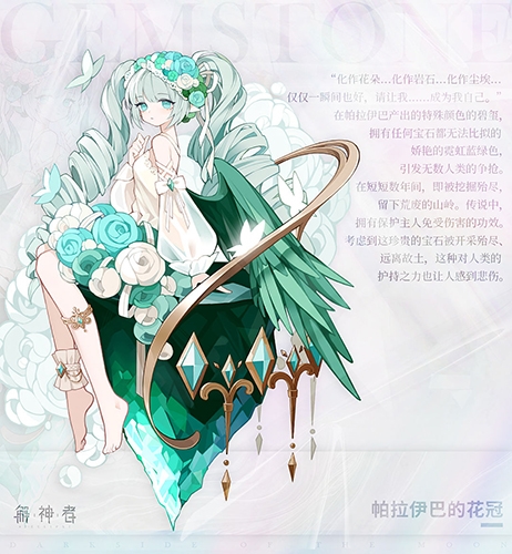 解神者帕拉伊巴的花冠图片