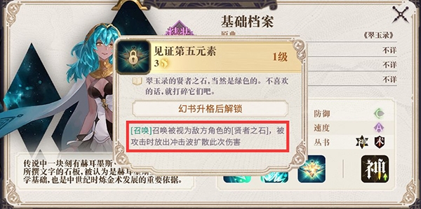 幻书启世录艾梅拉德图片