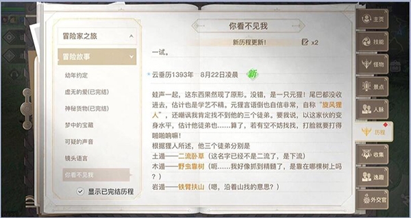 天谕手游你看不见我任务攻略图