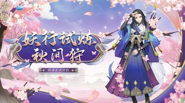 <a href=https://www.56xz.com/game/yys.html target=_blank class=infotextkey>阴阳师</a>图片1