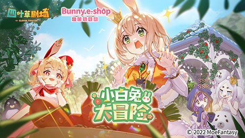四叶草剧场1