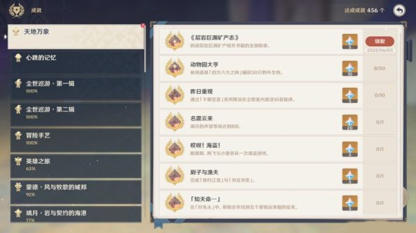 原神游戏截图13