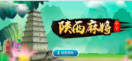 陕西丫丫麻将亮六飞一截图1
