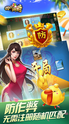 四川麻将手机版截图1