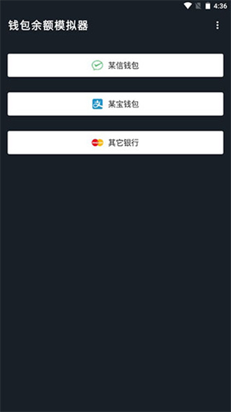 钱包模拟器软件截图1