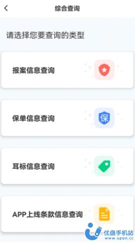 慧农易保通截图1