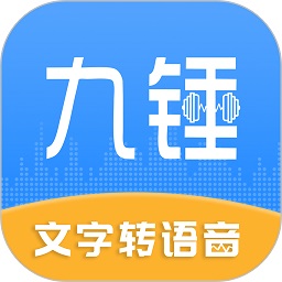 九锤配音2023