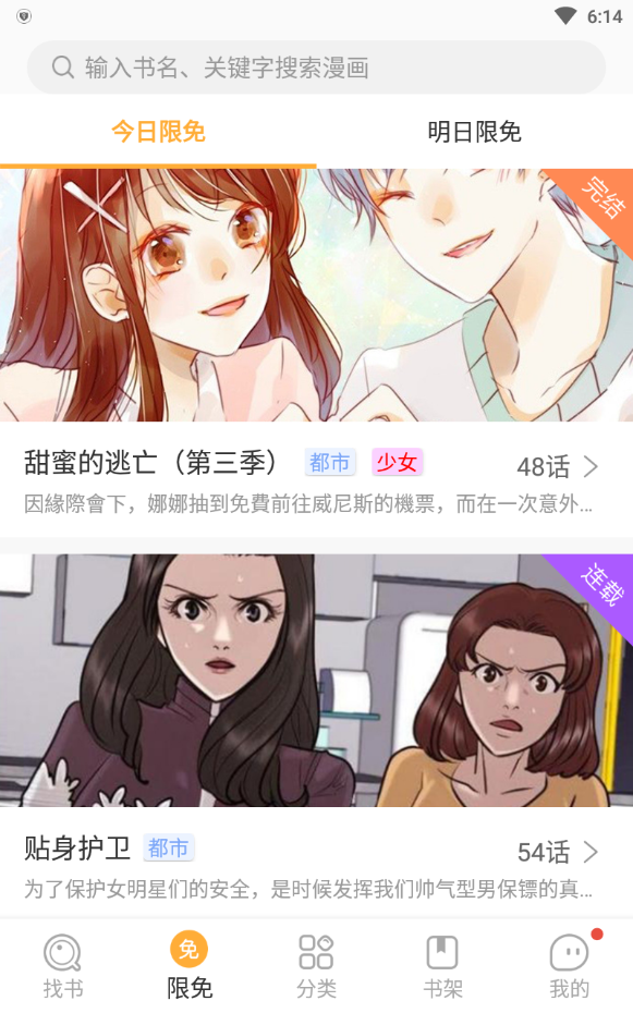 屌丝漫画截图1