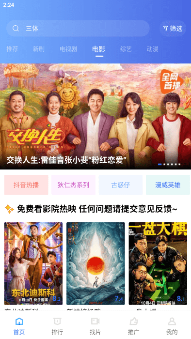 恒星追剧截图1