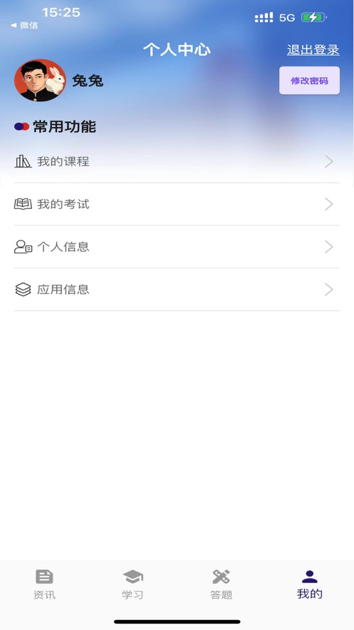 建总云课堂截图1