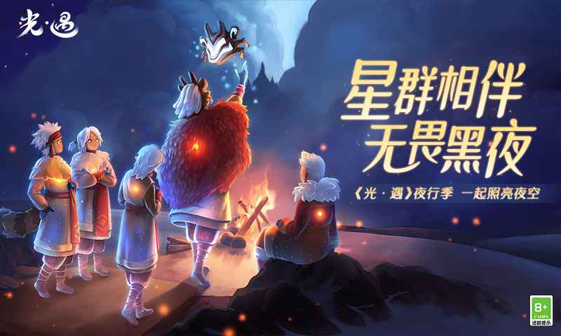 光遇绊爱联动截图1