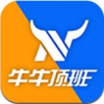 牛牛顶班