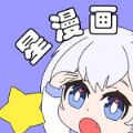 聚聚星漫画破解版