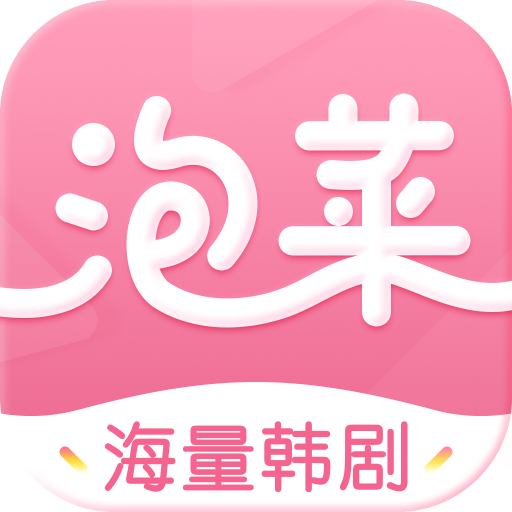 泡菜韩剧记