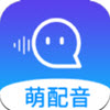 萌配音