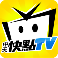 中天快點TV