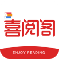 喜阅阁