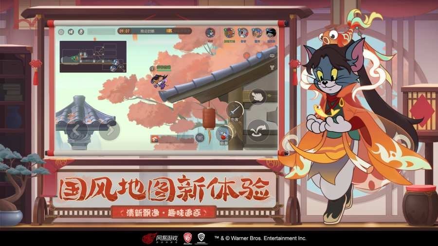 猫和老鼠2024新春版截图1