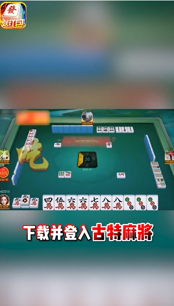 古特麻将(赚200元)截图1