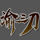 渝三刀传奇打金版