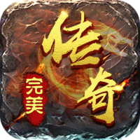 完美传奇送两万充值游戏