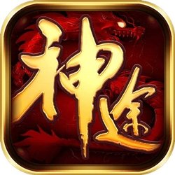 神途三端互通发布网