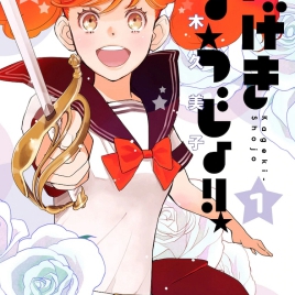 歌剧少女2.0