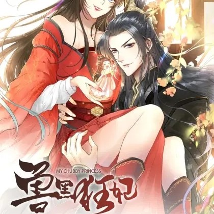 兽黑狂妃
