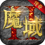 复古魔域年兽boss版