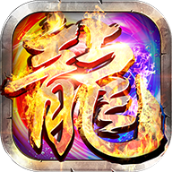 天帝神器传奇官网版