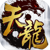 天龙3d手游