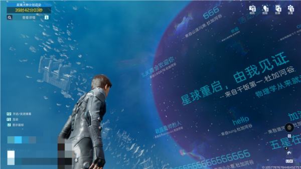 星球重启6