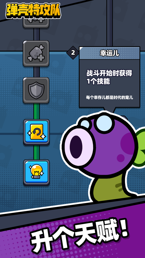 弹壳特攻队不更新版截图1