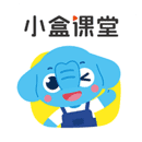 小盒课堂免费课