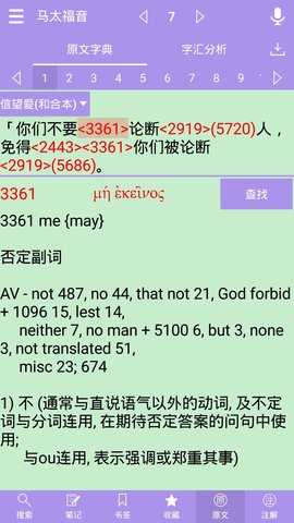 精读圣经官方版截图1