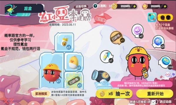 蛋仔派对抽奖模拟器最新版截图1
