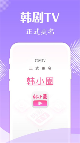 韩小圈韩剧截图1