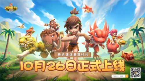 石器时代：觉醒2
