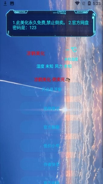 凉鹤美化包2024版截图1